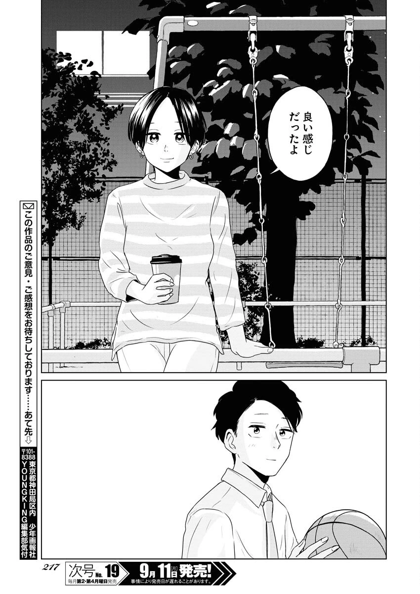 ワンナイト・モーニング 第77話 - 23