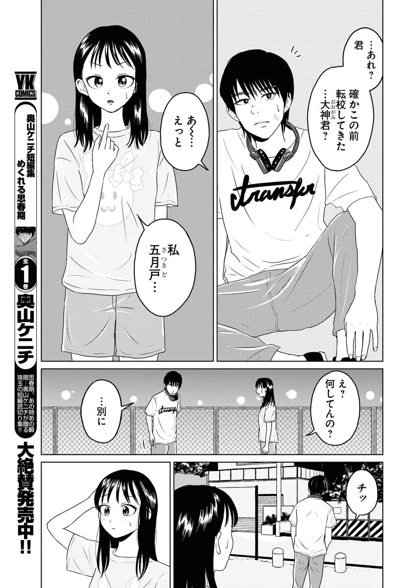 ワンナイト・モーニング 第74話 - 3