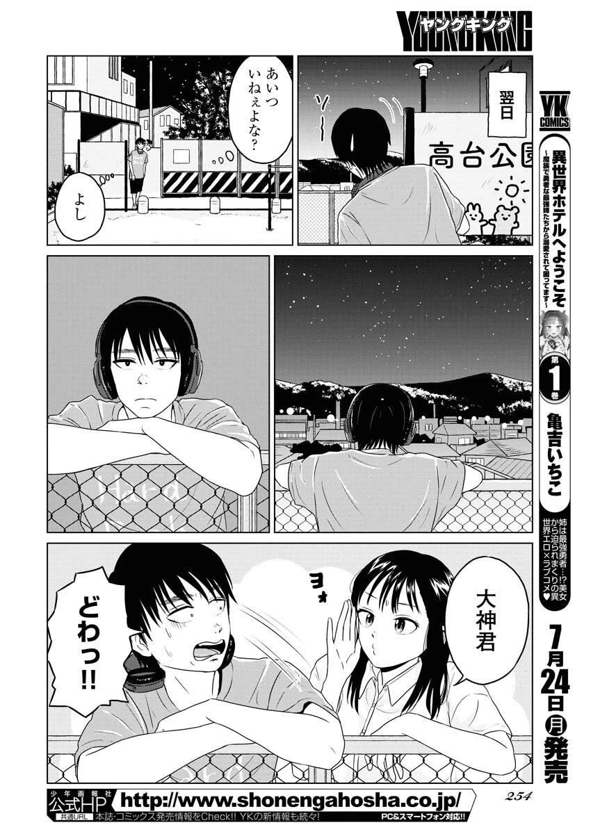 ワンナイト・モーニング 第74話 - 4