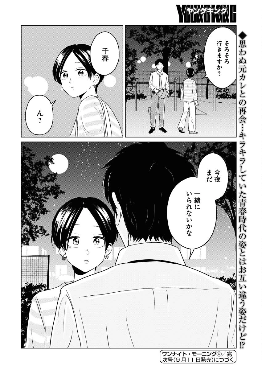 ワンナイト・モーニング 第77話 - 24
