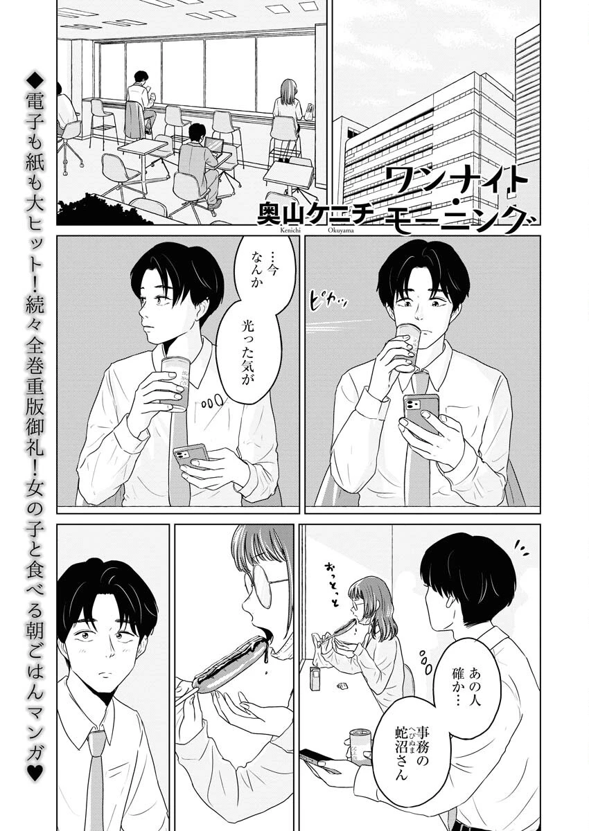 ワンナイト・モーニング 第73話 - 1