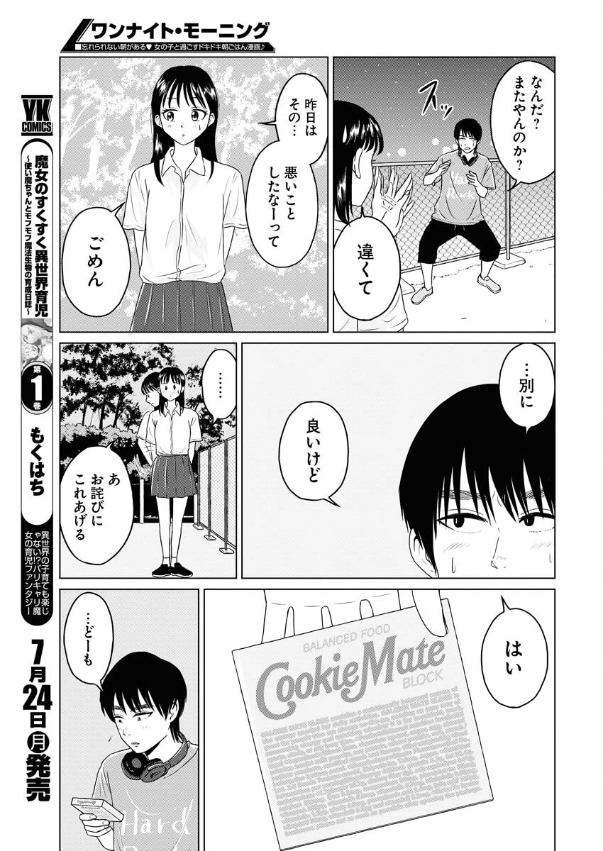 ワンナイト・モーニング 第74話 - 5