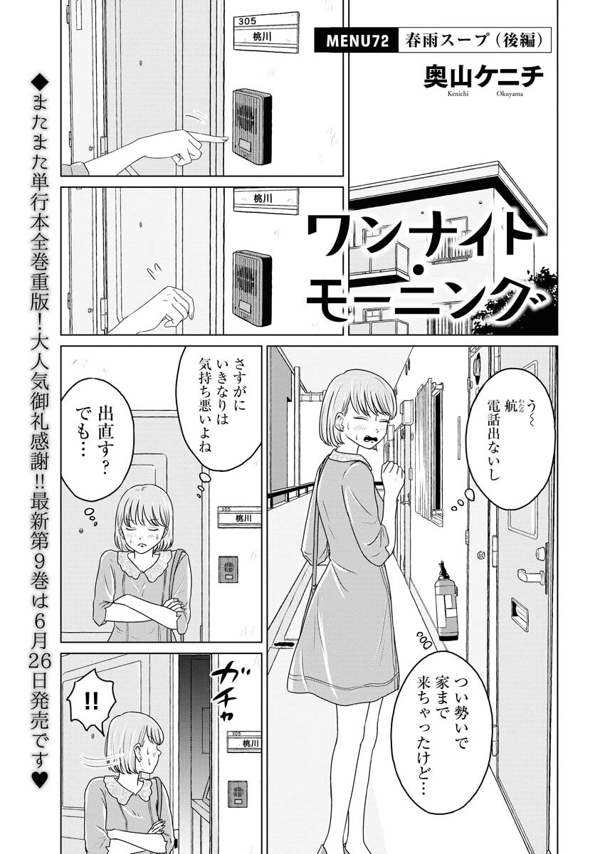 ワンナイト・モーニング 第72話 - 1