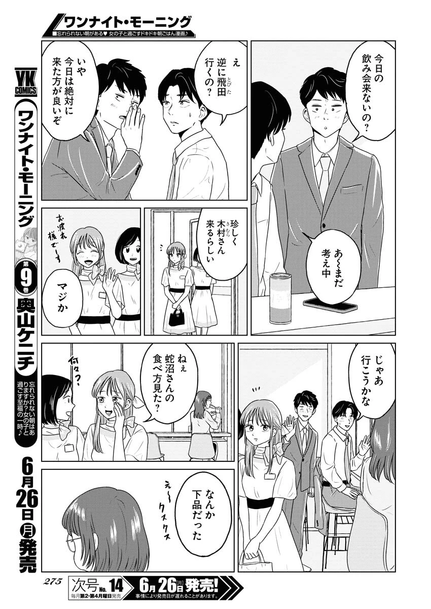 ワンナイト・モーニング 第73話 - 3