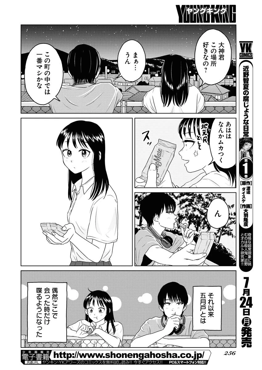 ワンナイト・モーニング 第74話 - 6