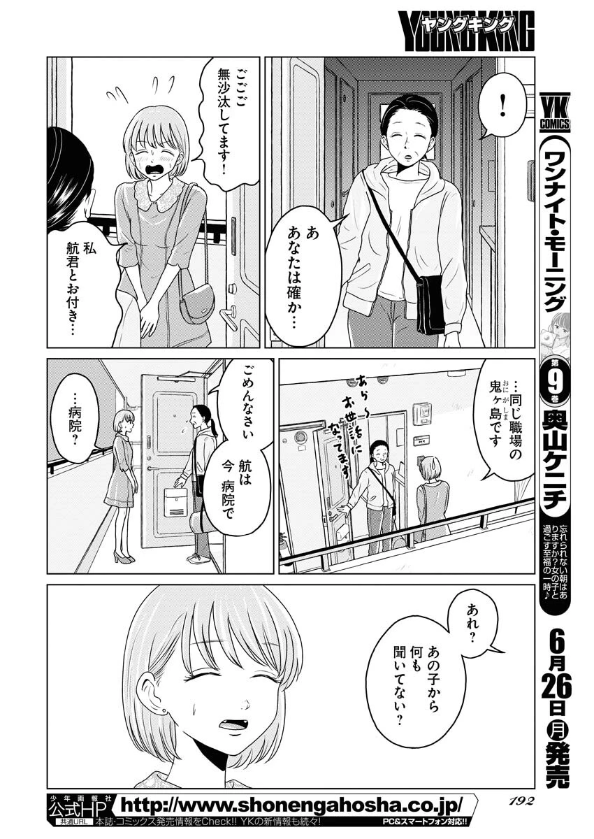 ワンナイト・モーニング 第72話 - 2