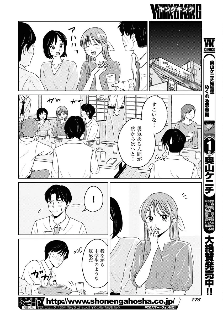 ワンナイト・モーニング 第73話 - 4