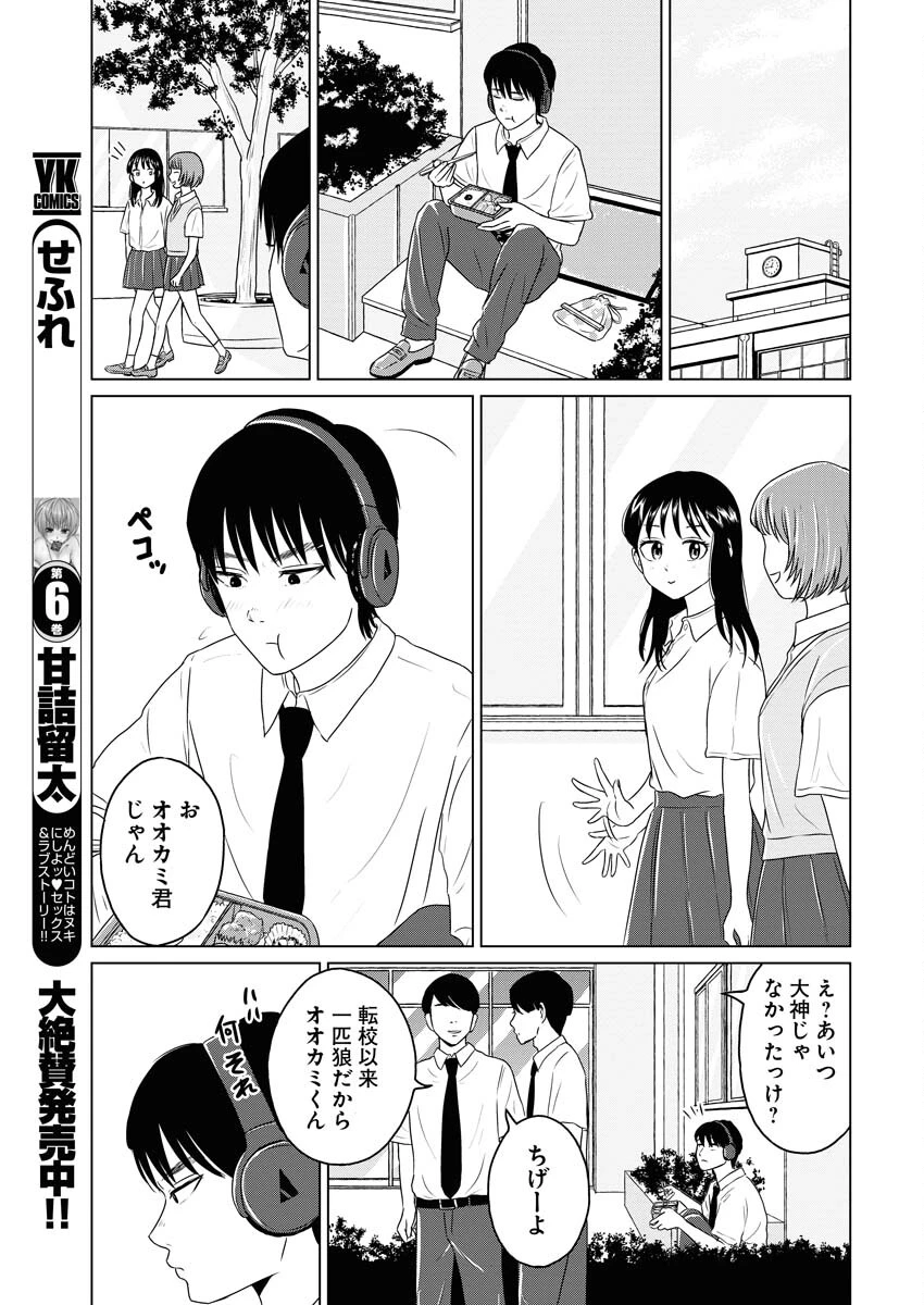 ワンナイト・モーニング 第74話 - 7
