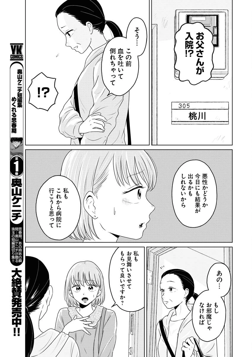 ワンナイト・モーニング 第72話 - 3