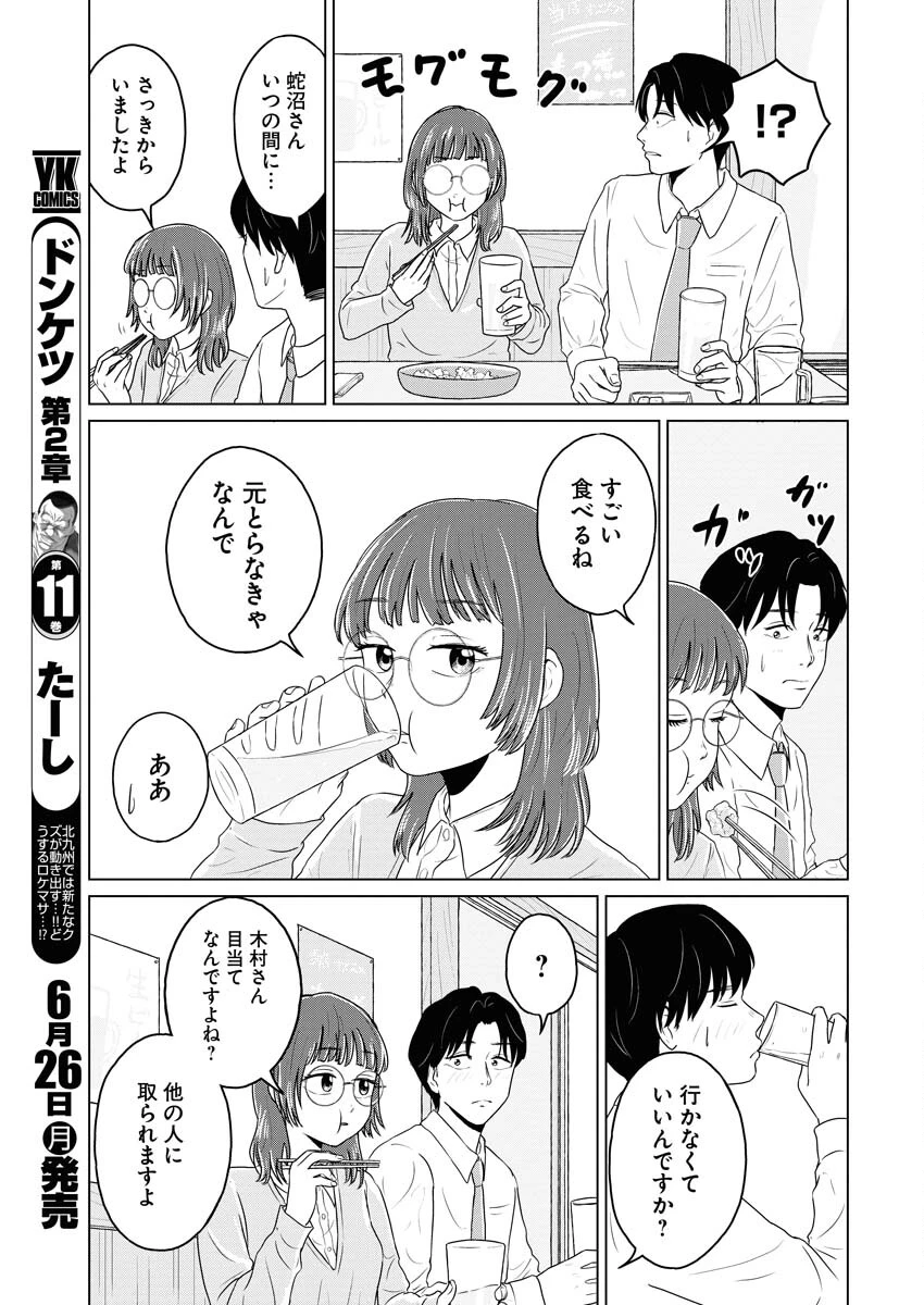 ワンナイト・モーニング 第73話 - 5