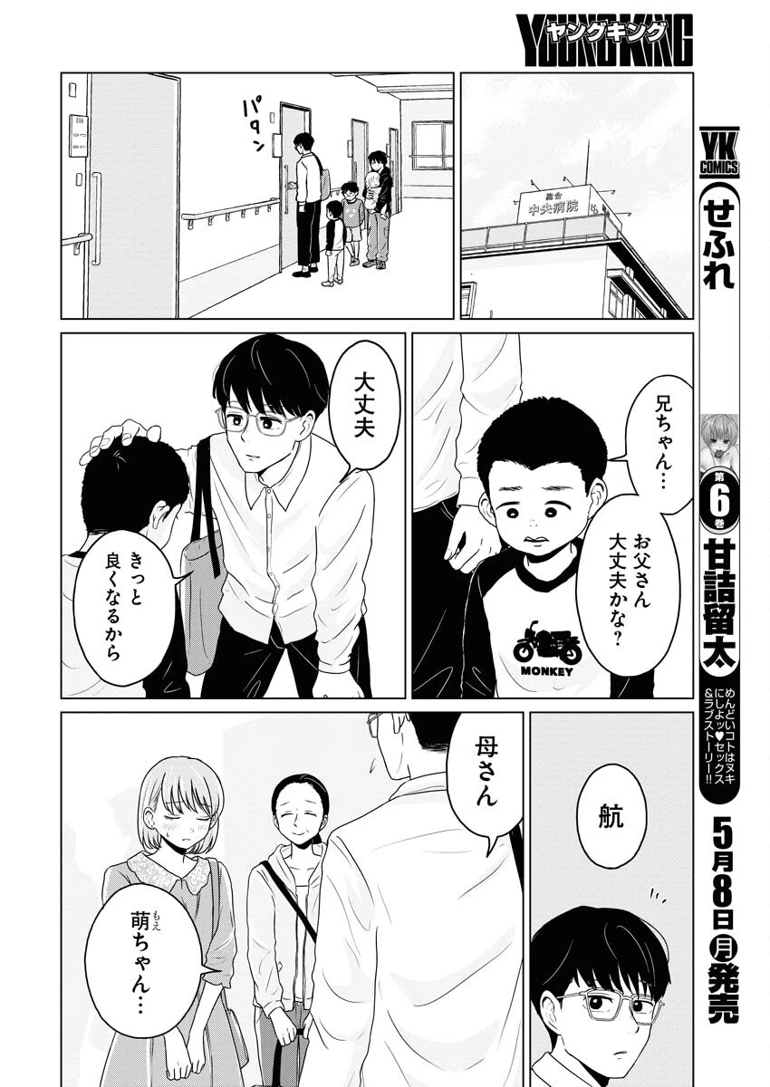 ワンナイト・モーニング 第72話 - 4