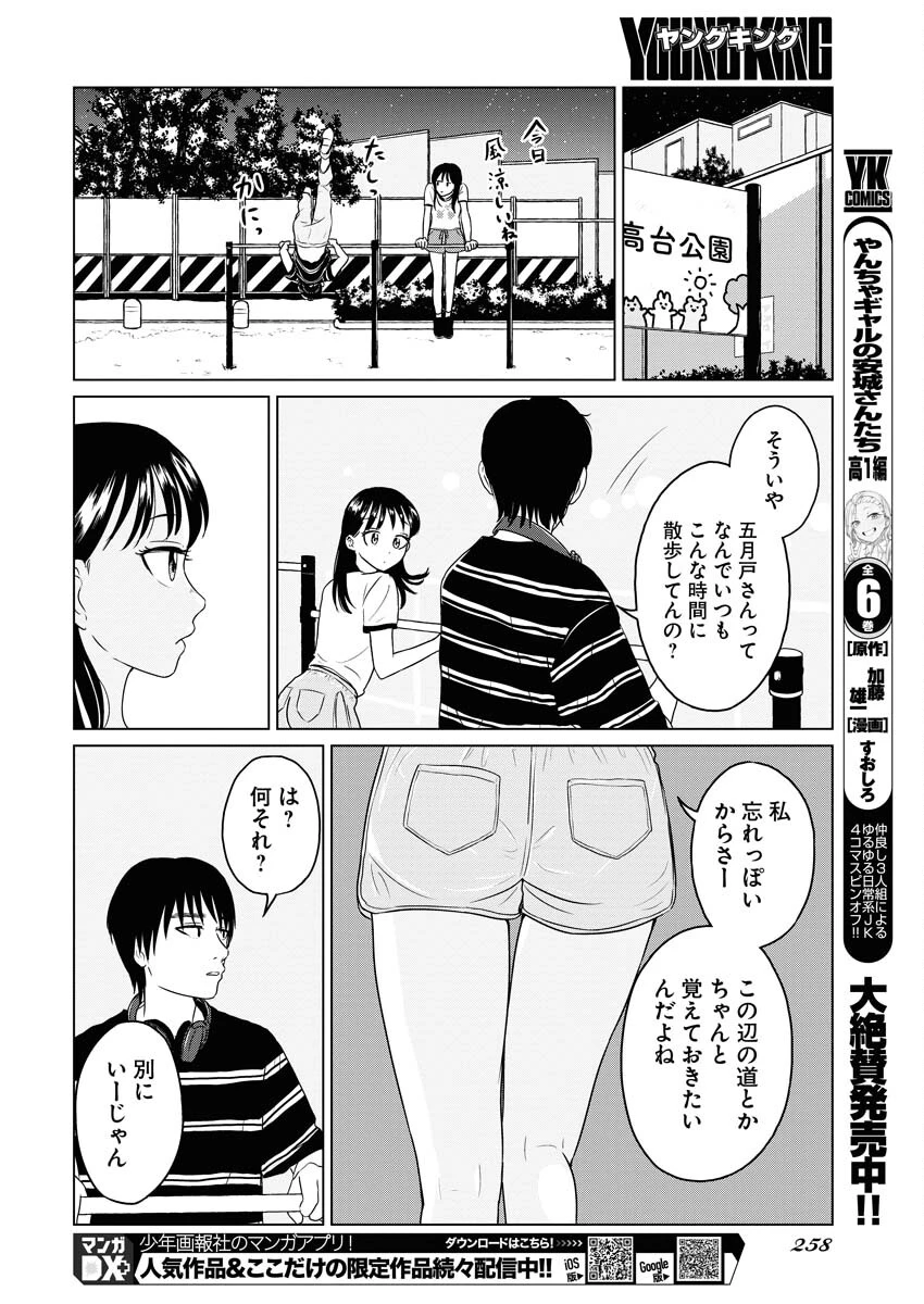 ワンナイト・モーニング 第74話 - 8
