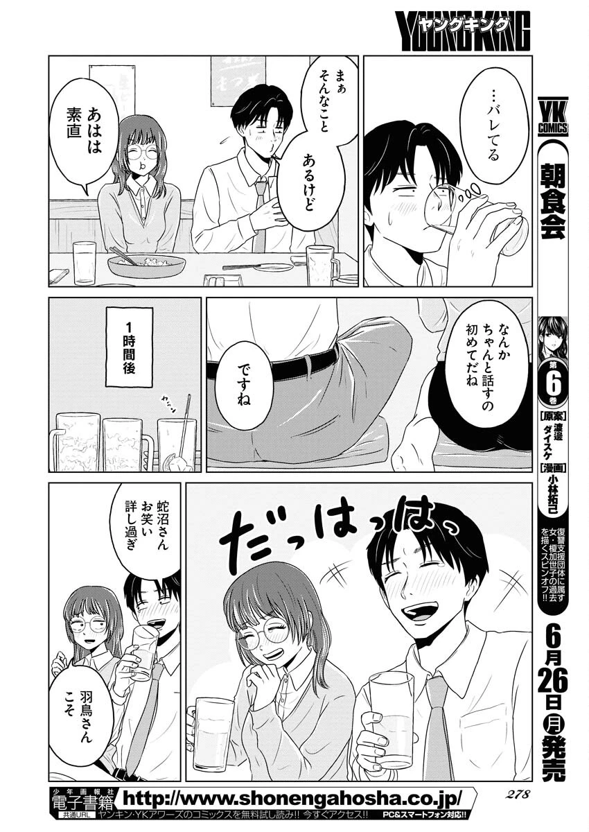 ワンナイト・モーニング 第73話 - 6