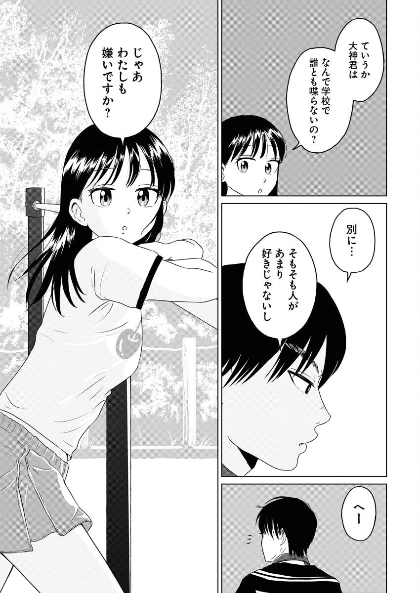 ワンナイト・モーニング 第74話 - 9