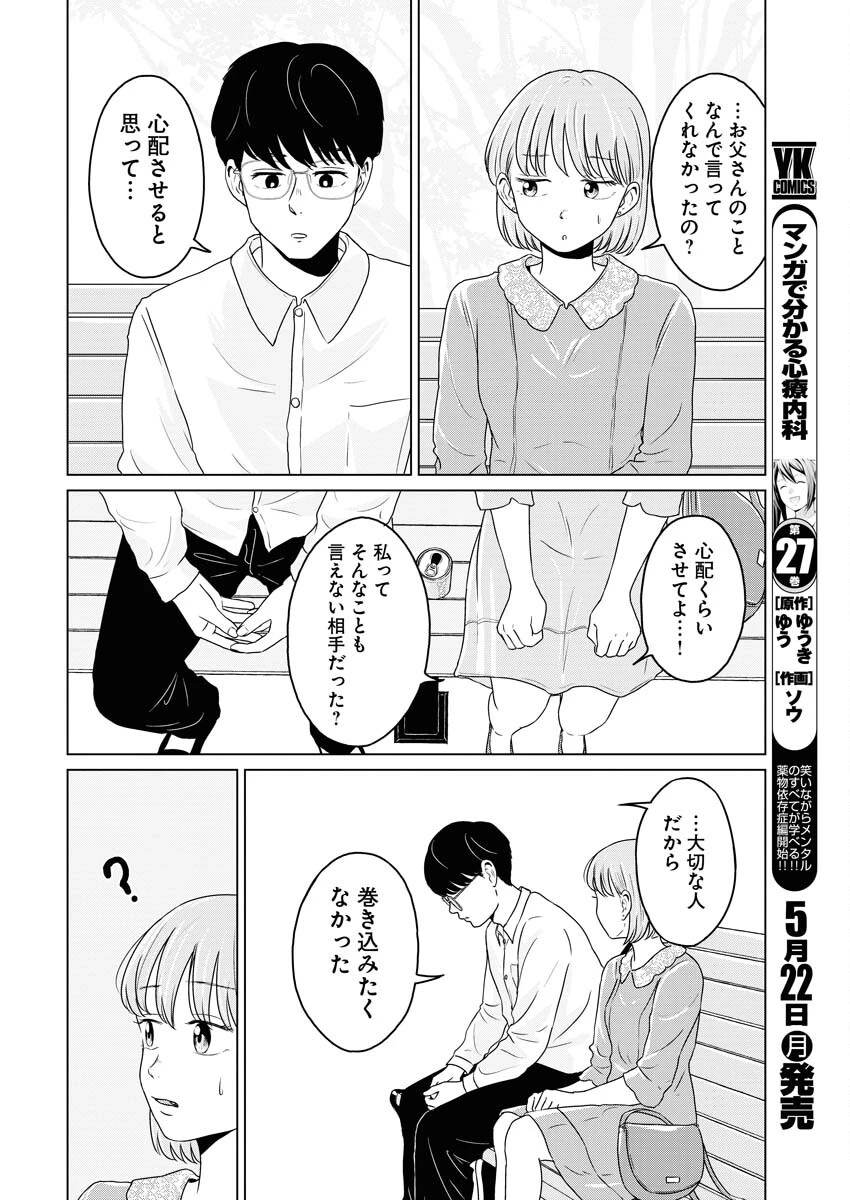 ワンナイト・モーニング 第72話 - 6