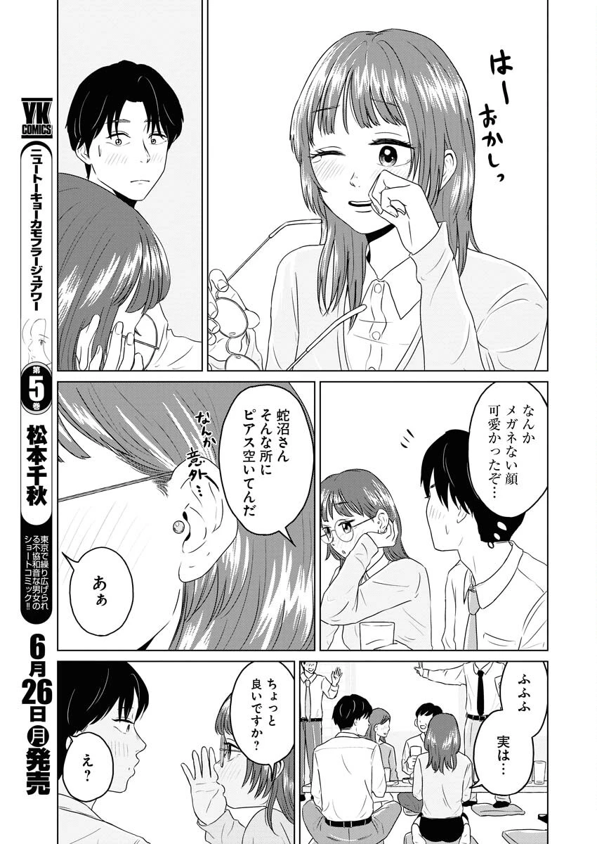ワンナイト・モーニング 第73話 - 7