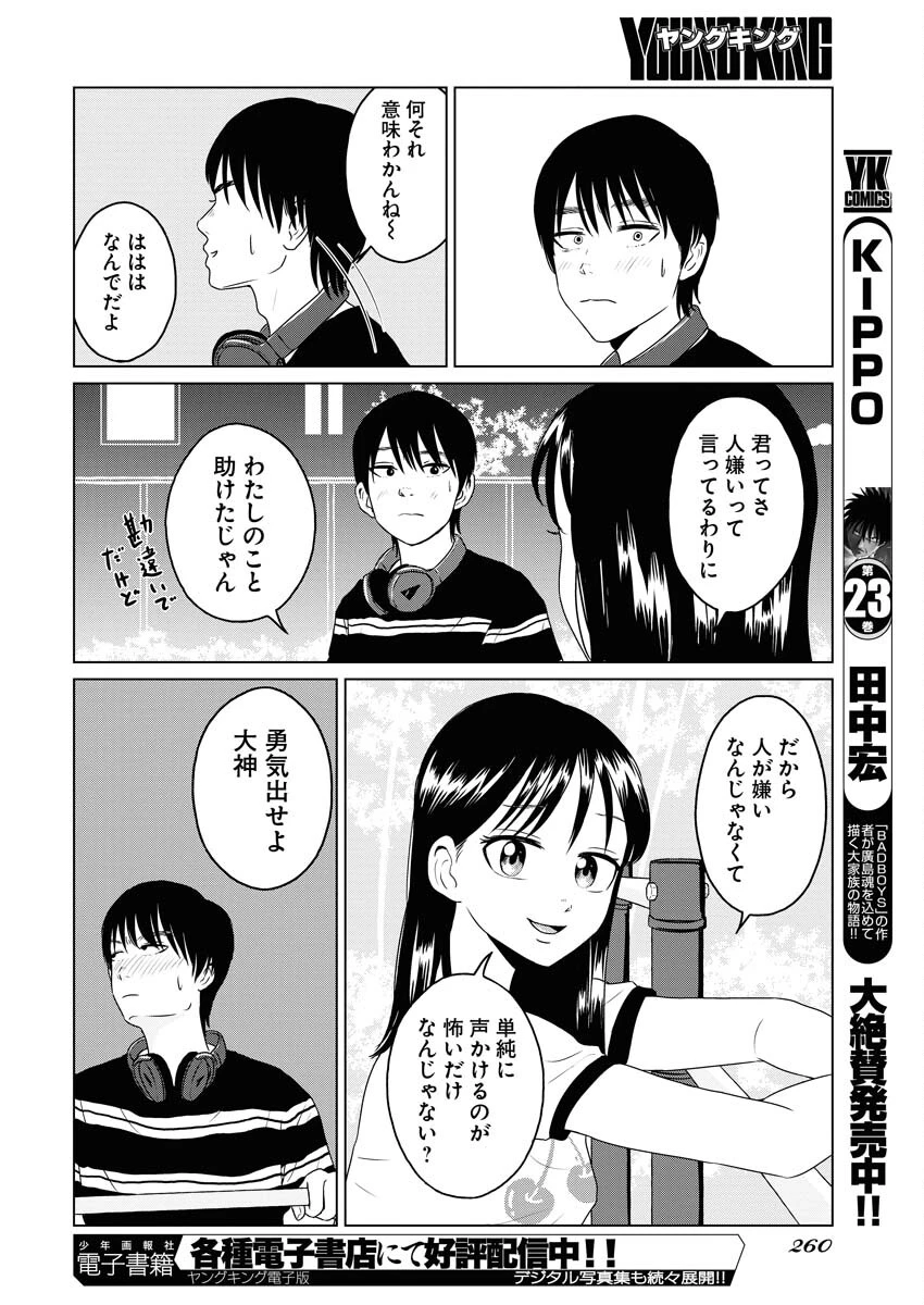 ワンナイト・モーニング 第74話 - 10