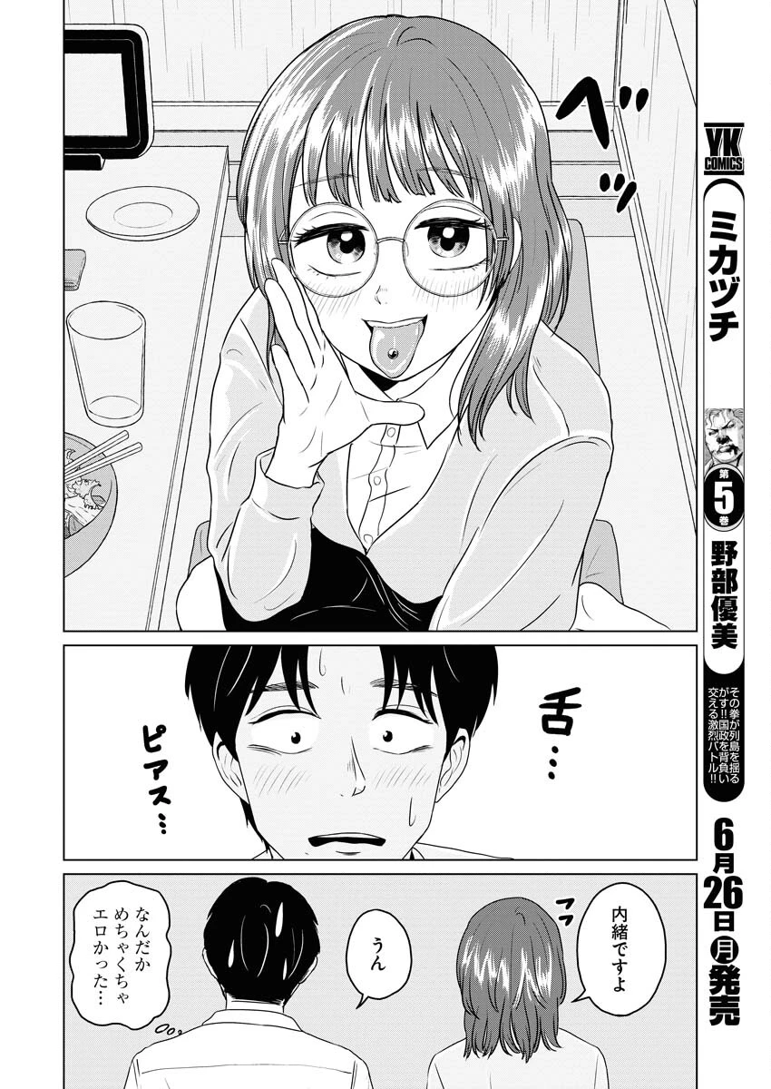 ワンナイト・モーニング 第73話 - 8