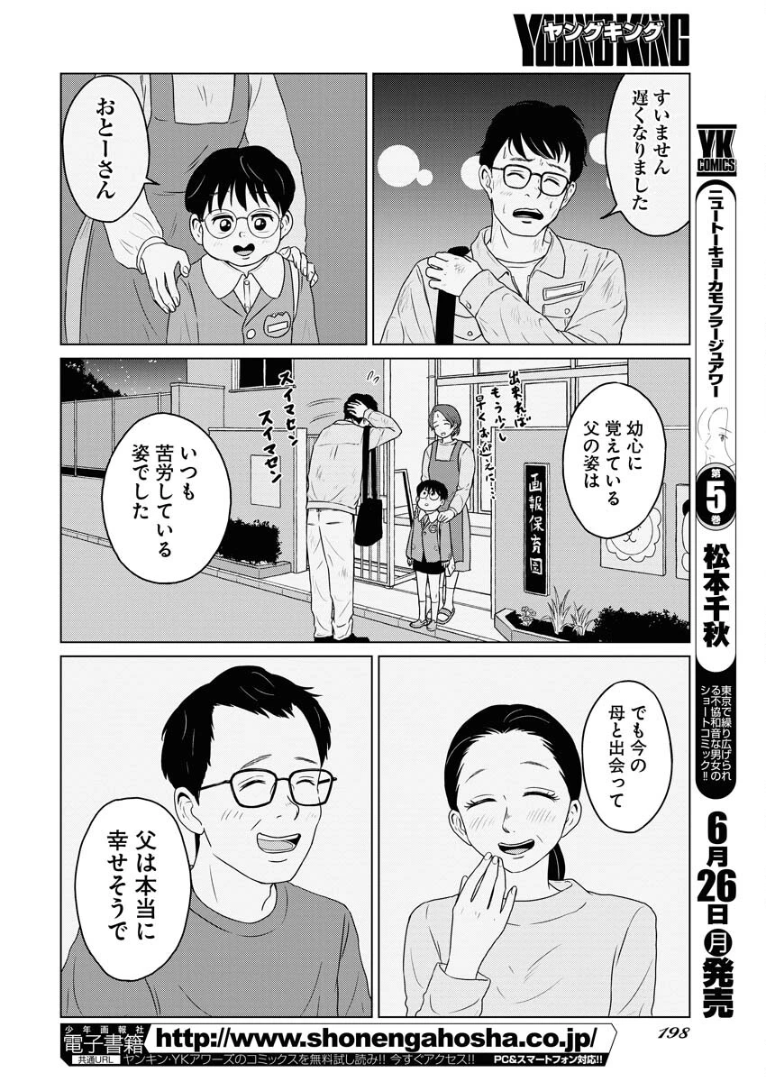 ワンナイト・モーニング 第72話 - 8
