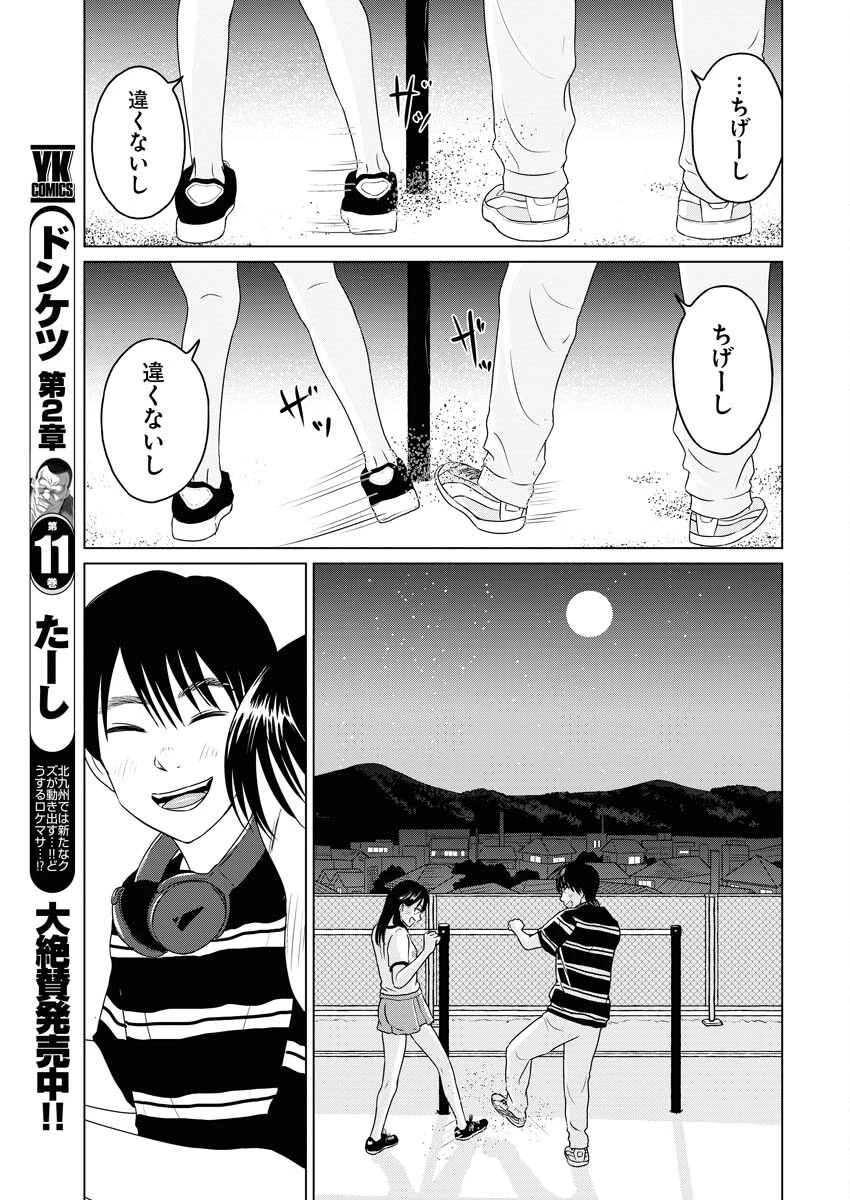 ワンナイト・モーニング 第74話 - 11