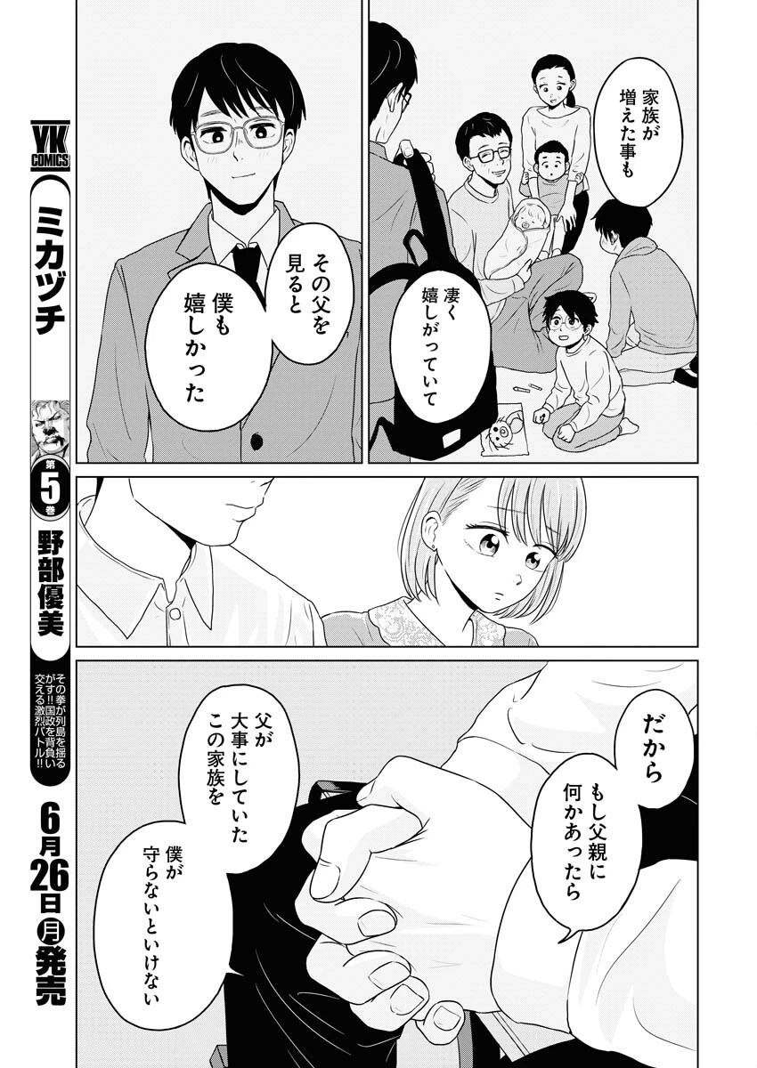 ワンナイト・モーニング 第72話 - 9