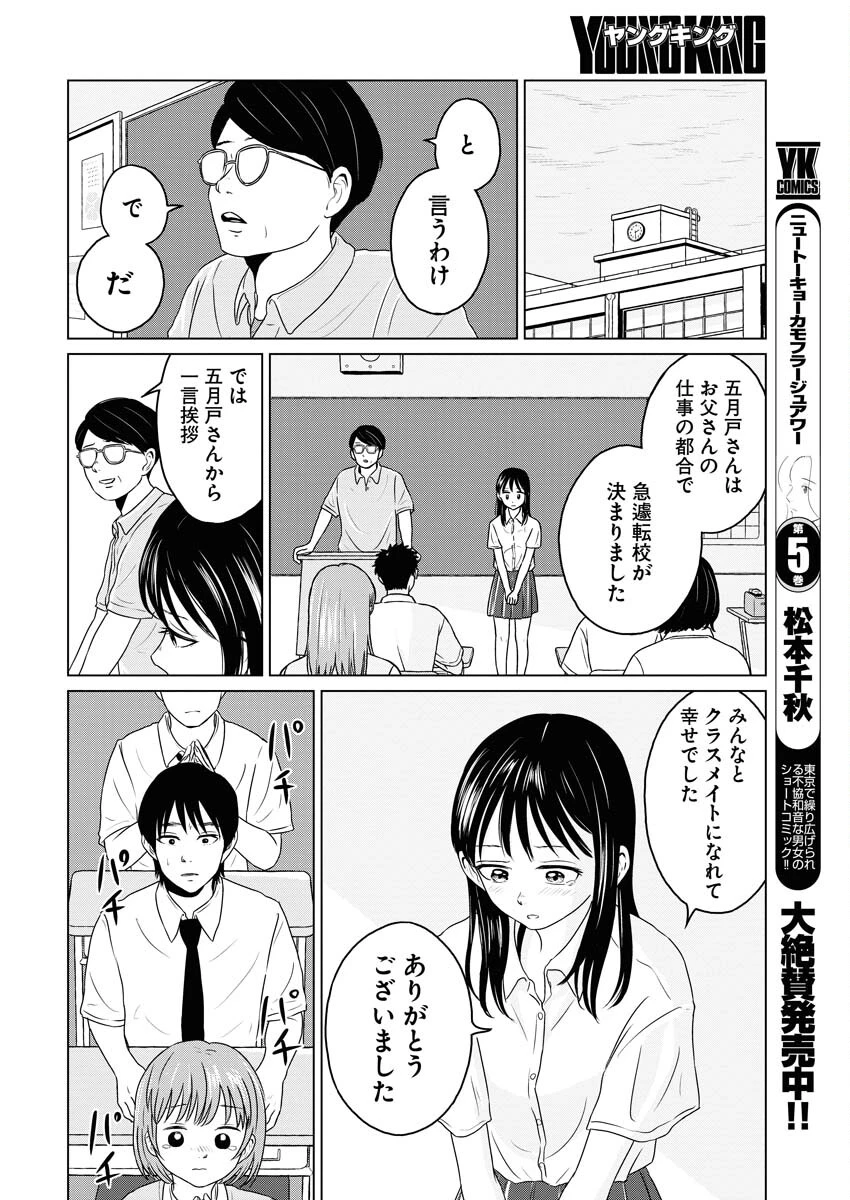 ワンナイト・モーニング 第74話 - 12