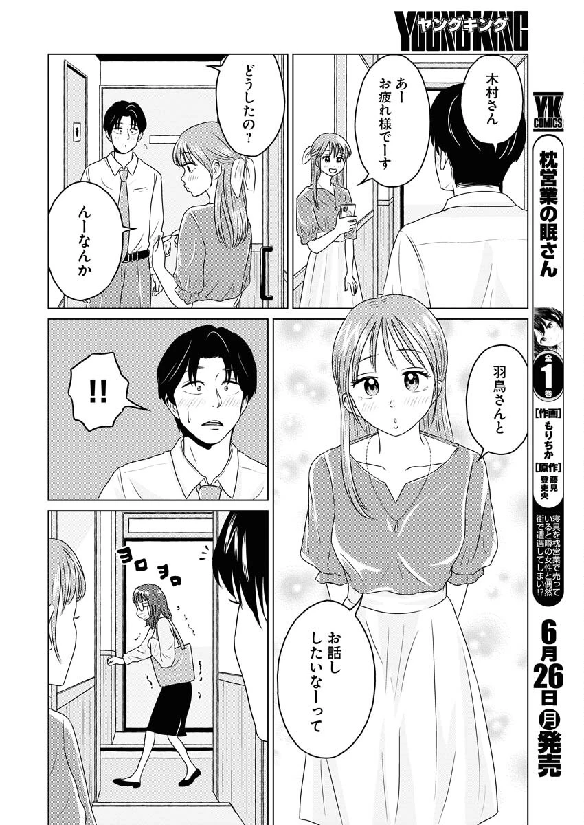 ワンナイト・モーニング 第73話 - 10