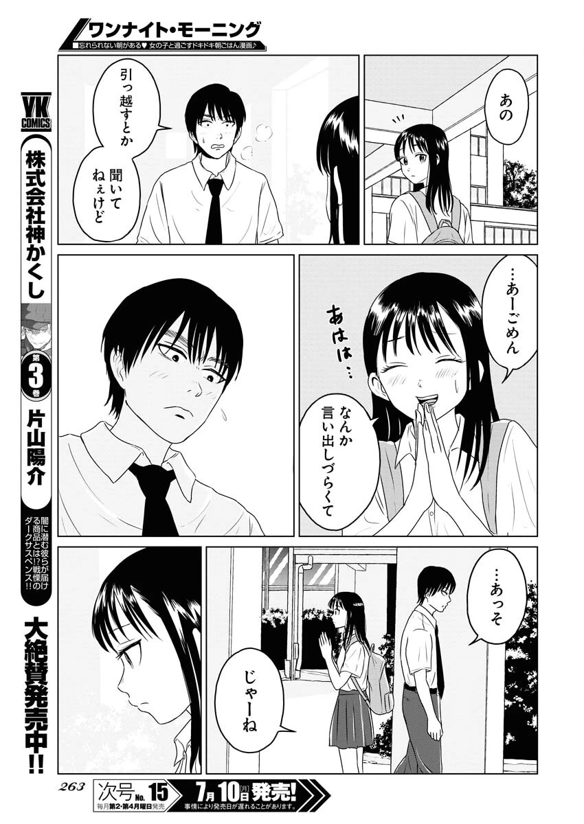 ワンナイト・モーニング 第74話 - 13