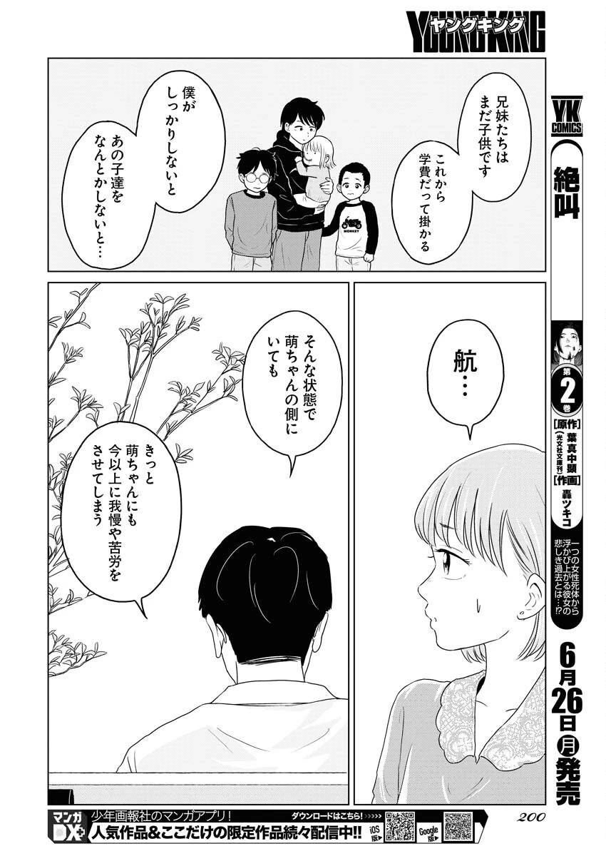 ワンナイト・モーニング 第72話 - 10