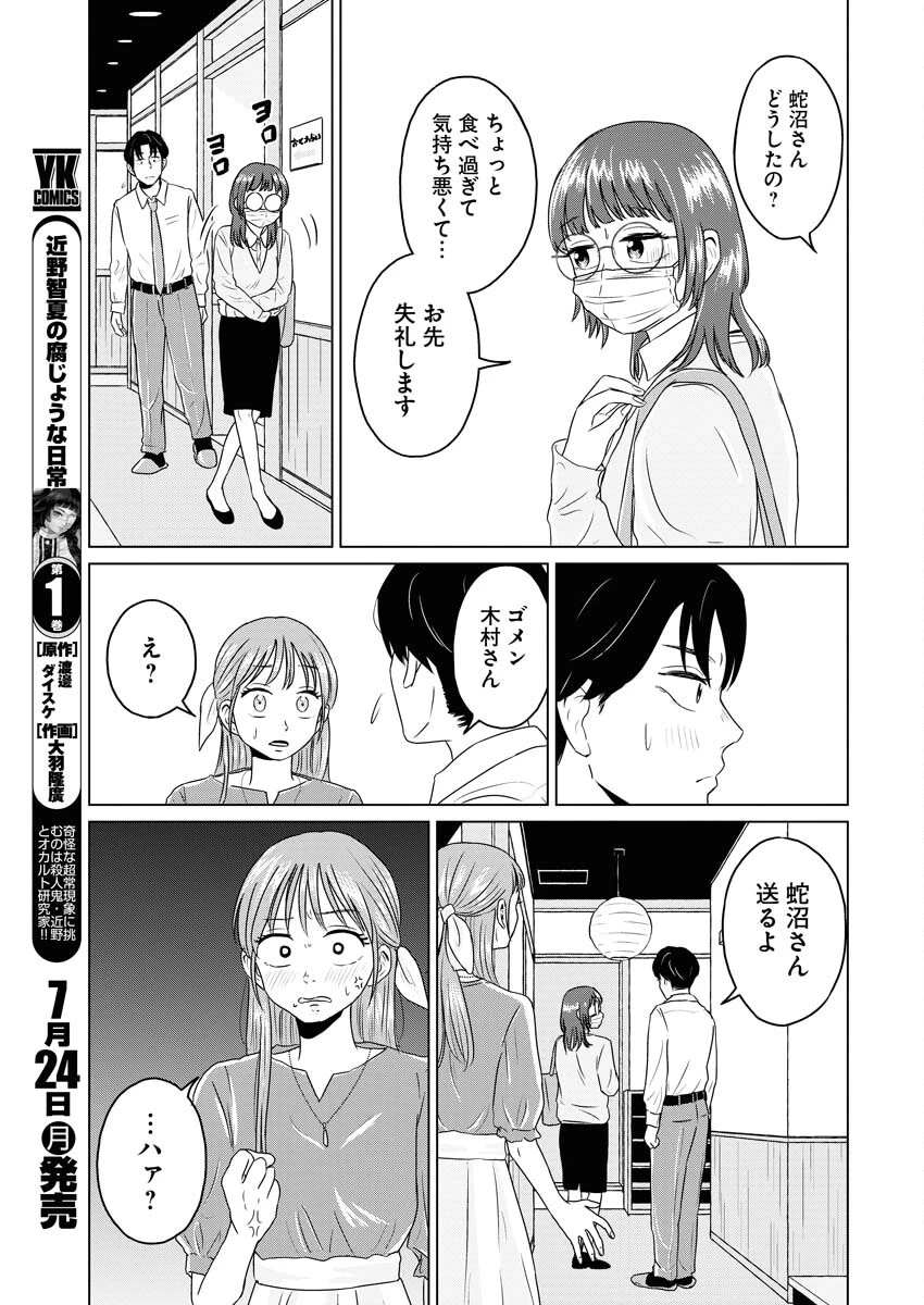 ワンナイト・モーニング 第73話 - 11