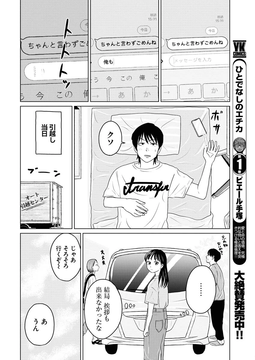ワンナイト・モーニング 第74話 - 14