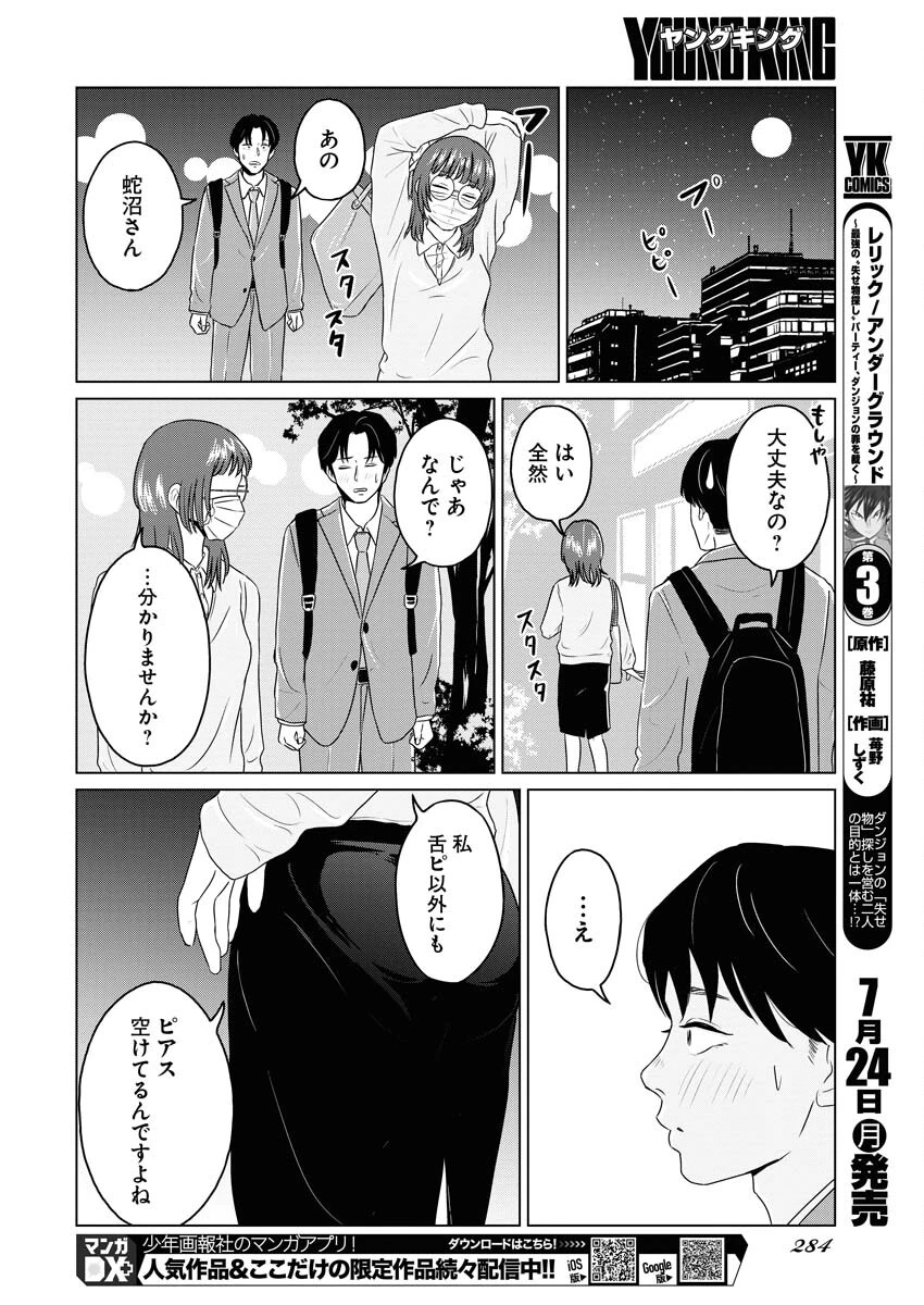 ワンナイト・モーニング 第73話 - 12
