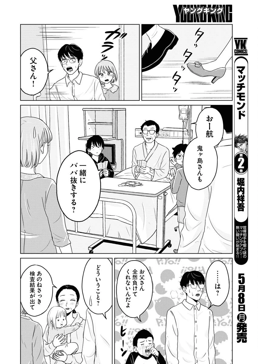 ワンナイト・モーニング 第72話 - 12