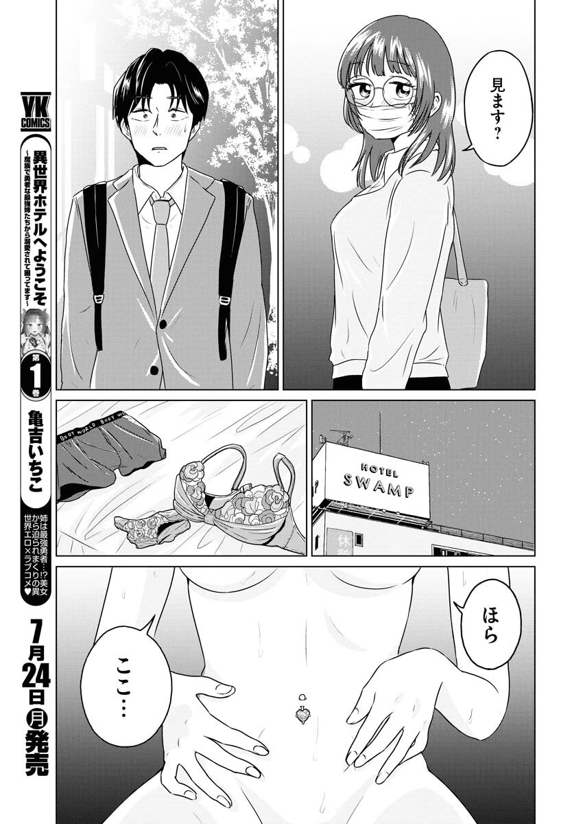 ワンナイト・モーニング 第73話 - 13