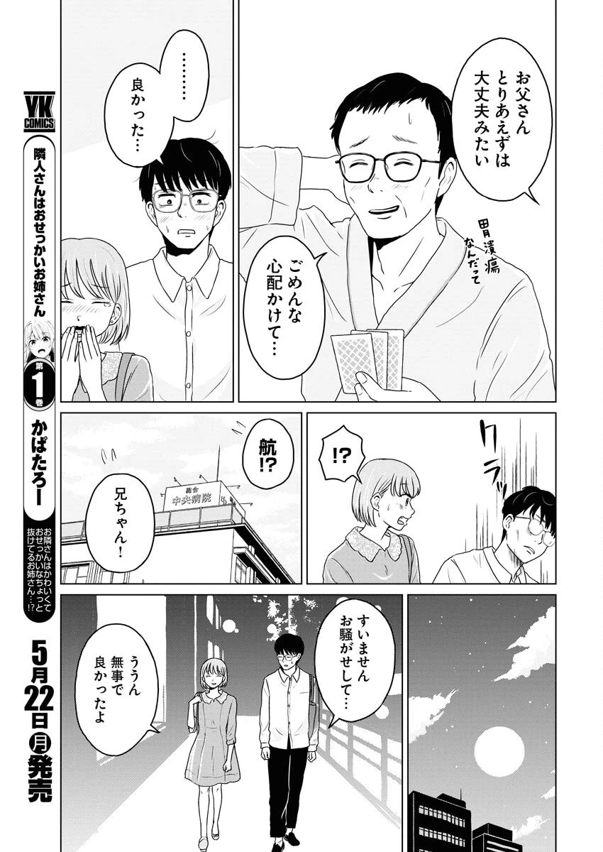 ワンナイト・モーニング 第72話 - 13