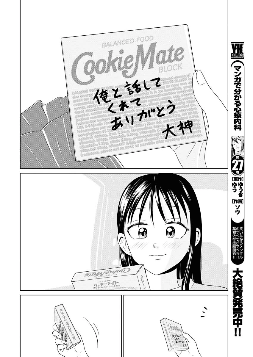 ワンナイト・モーニング 第74話 - 16