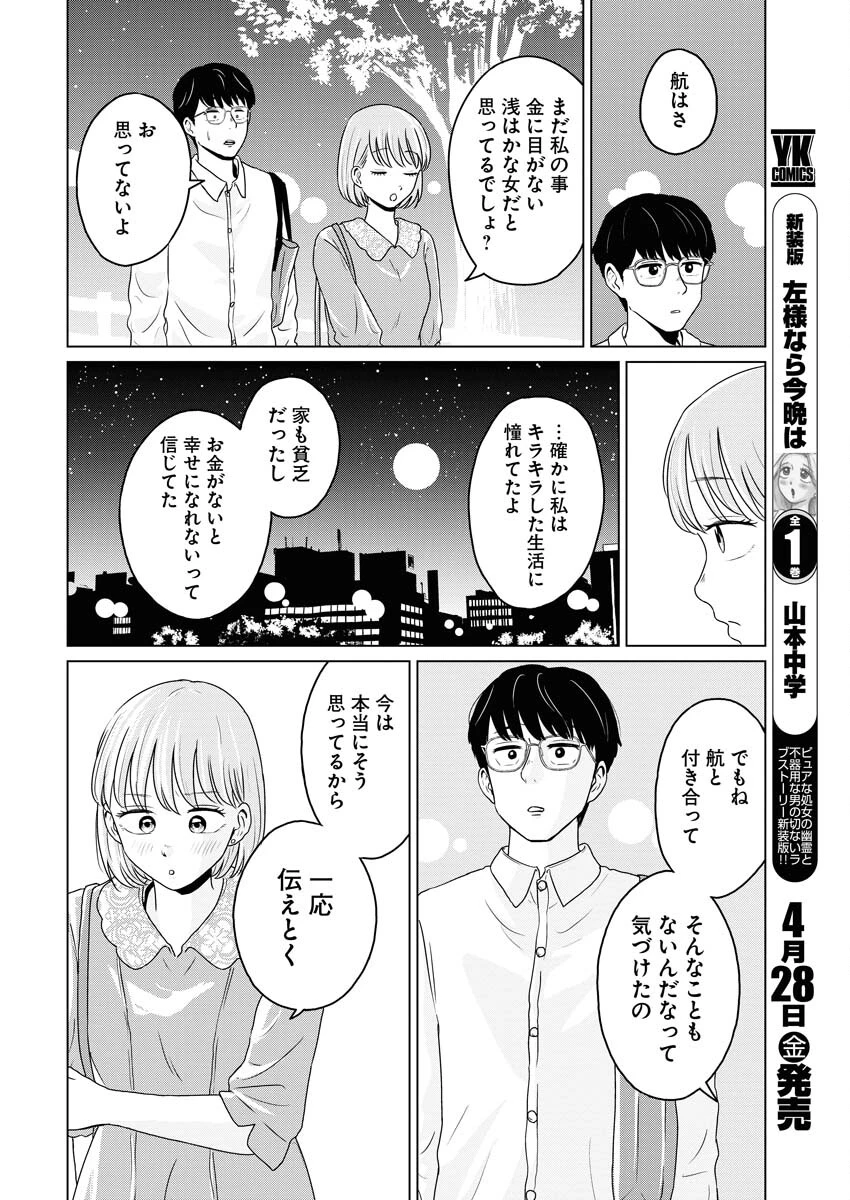 ワンナイト・モーニング 第72話 - 14