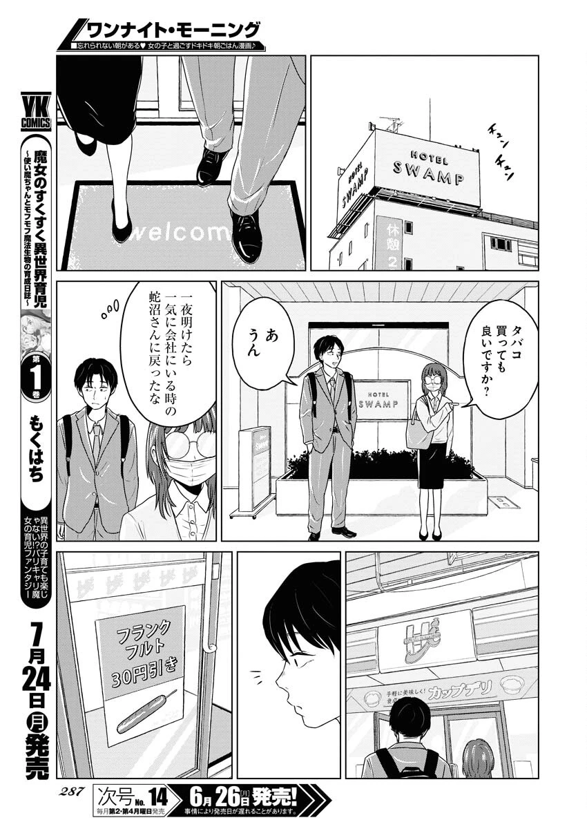 ワンナイト・モーニング 第73話 - 15
