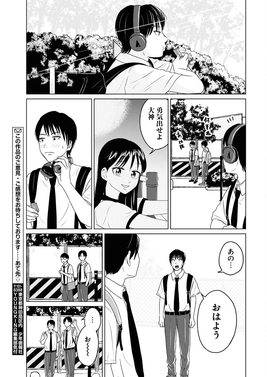 ワンナイト・モーニング 第74話 - 17