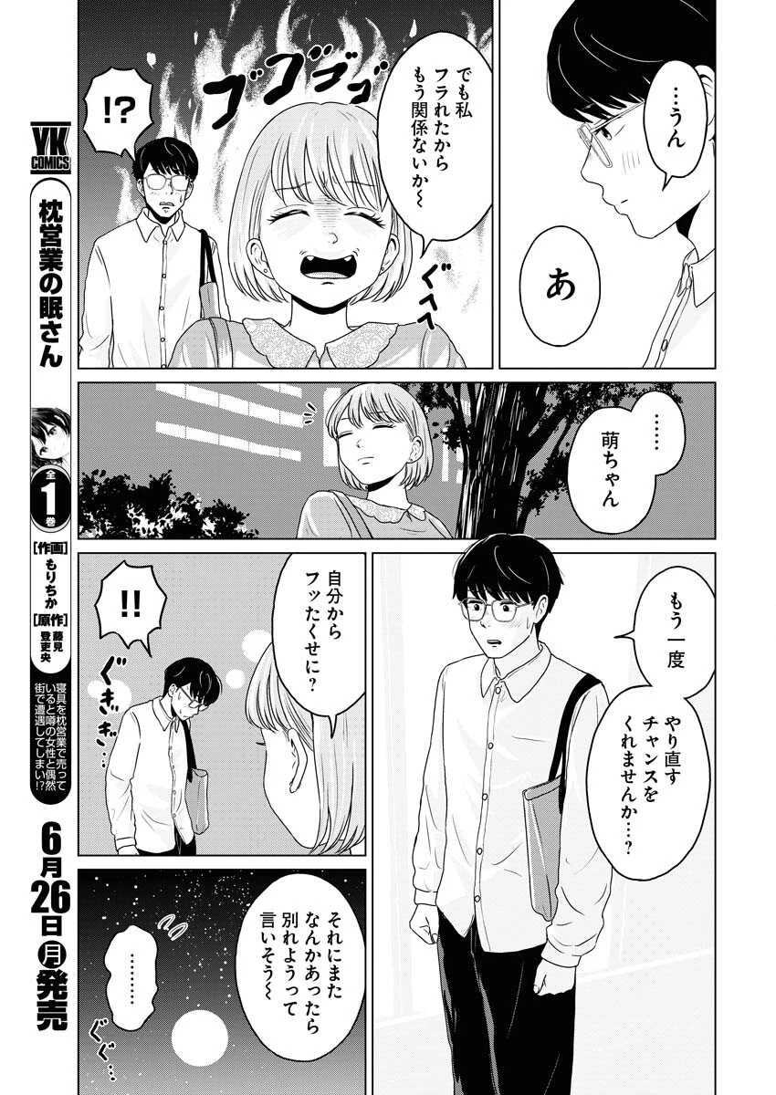 ワンナイト・モーニング 第72話 - 15