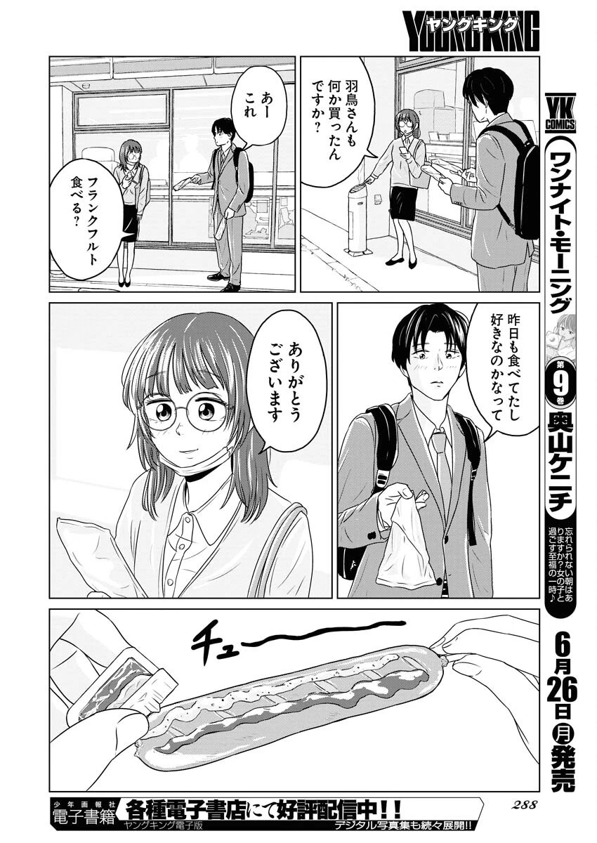 ワンナイト・モーニング 第73話 - 16