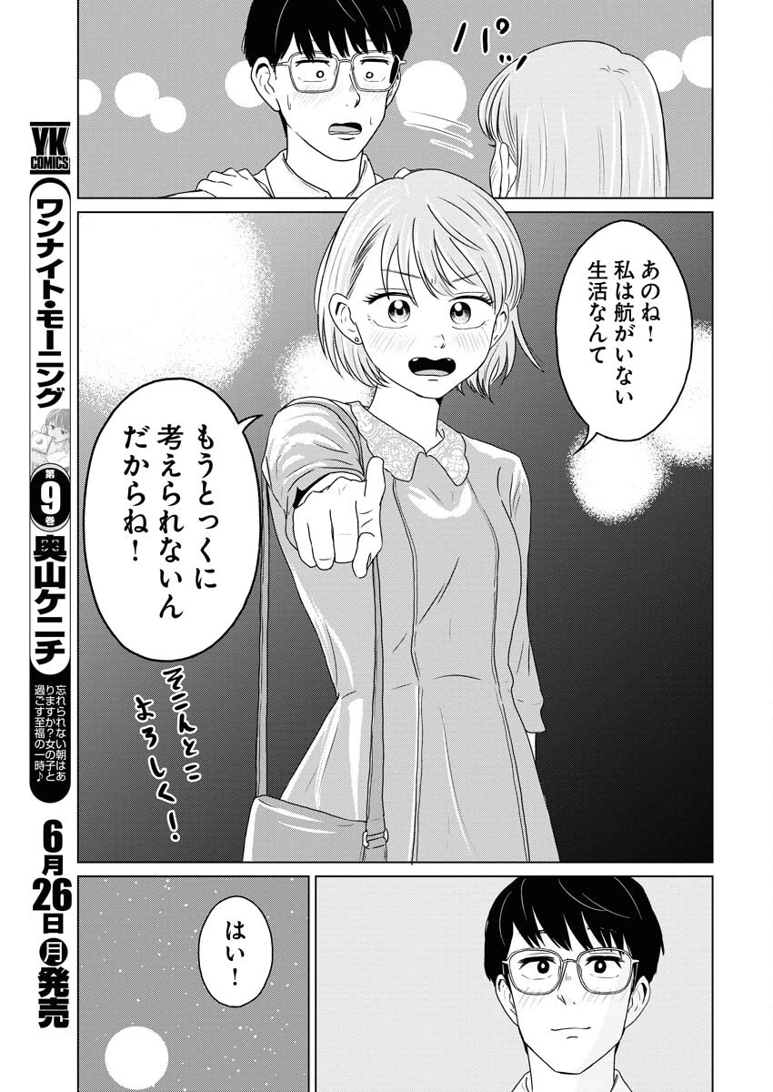 ワンナイト・モーニング 第72話 - 17