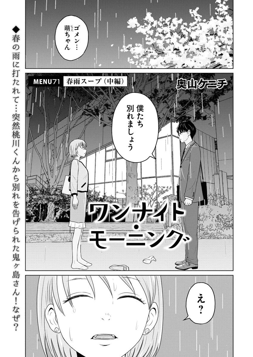 ワンナイト・モーニング 第71話 - 1