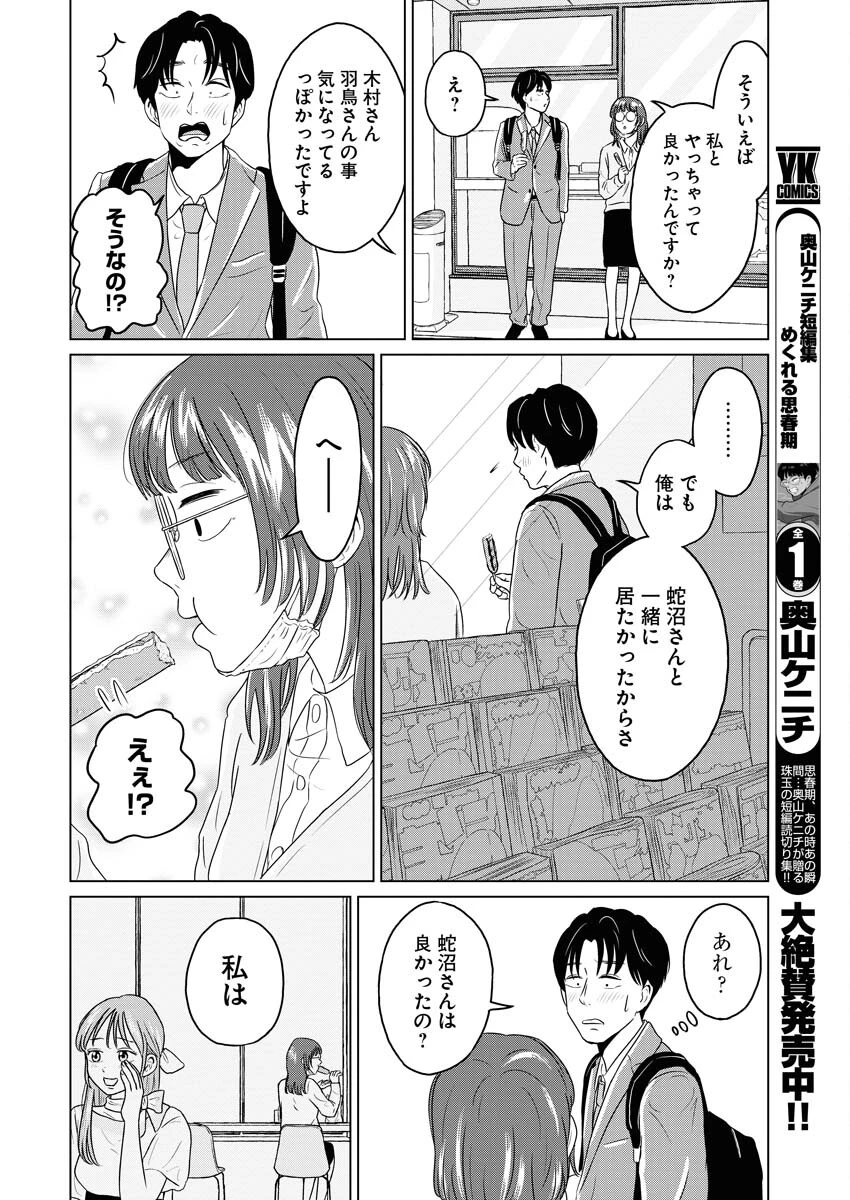 ワンナイト・モーニング 第73話 - 18