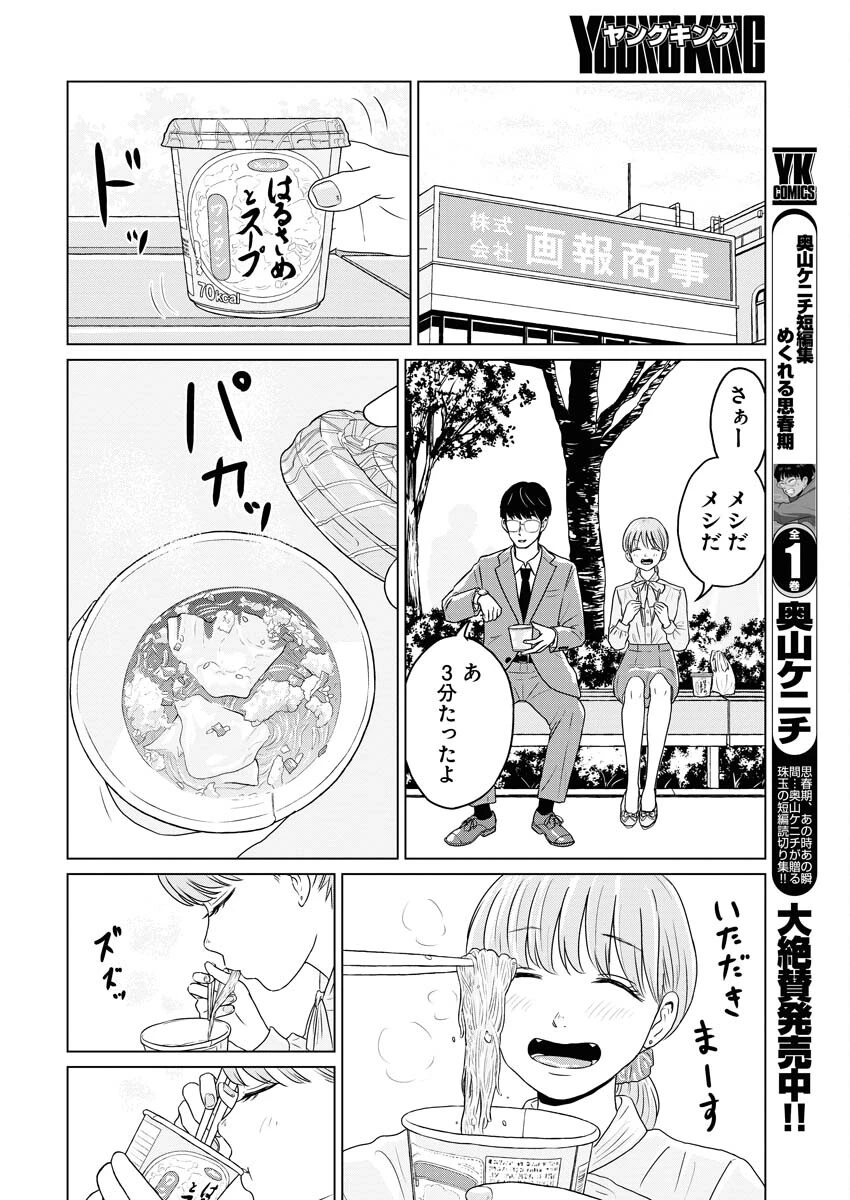 ワンナイト・モーニング 第72話 - 18