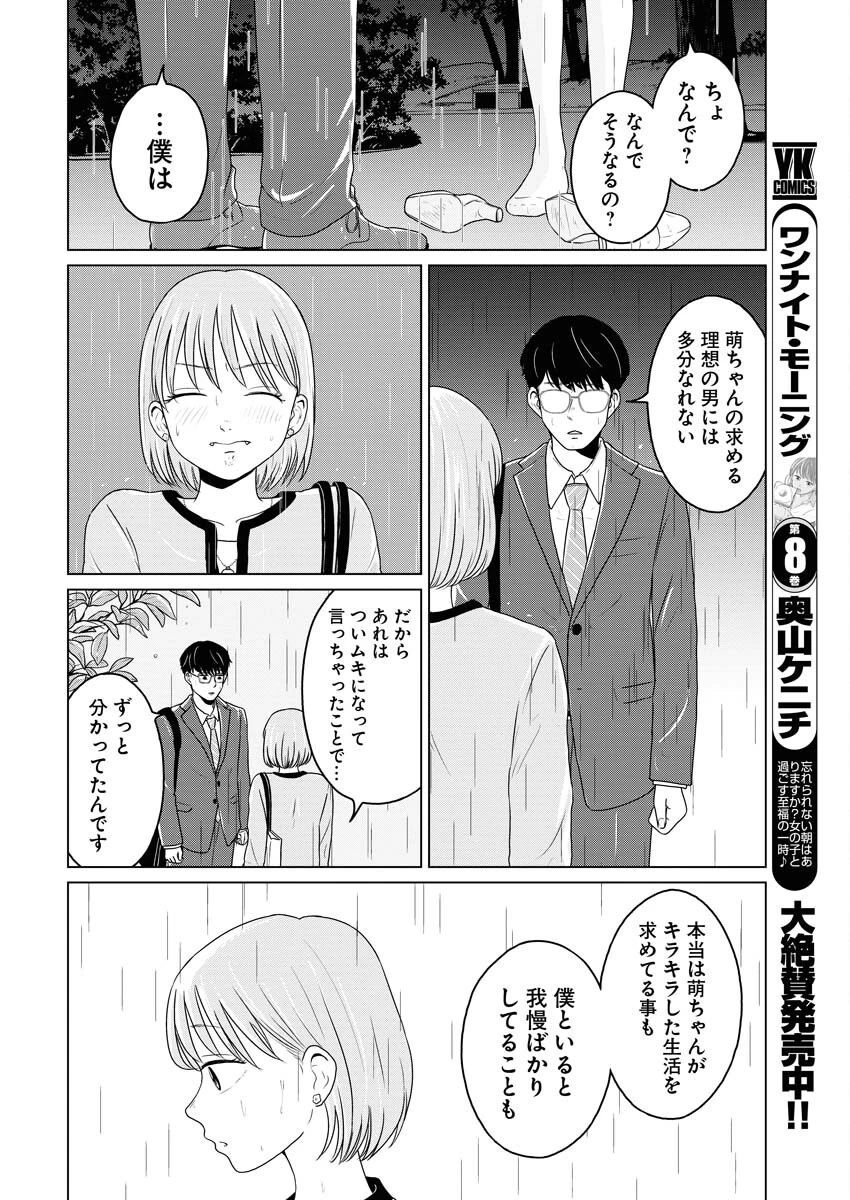 ワンナイト・モーニング 第71話 - 2