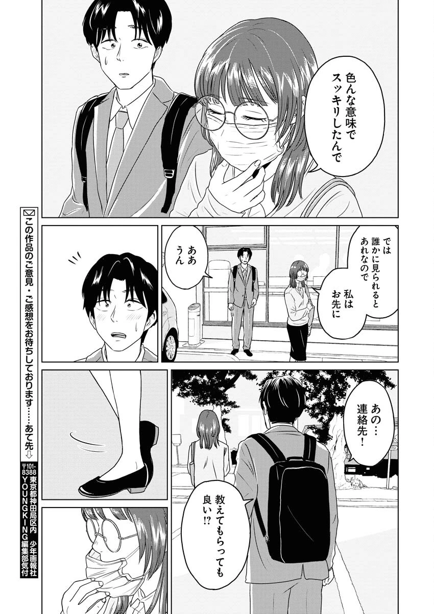 ワンナイト・モーニング 第73話 - 19
