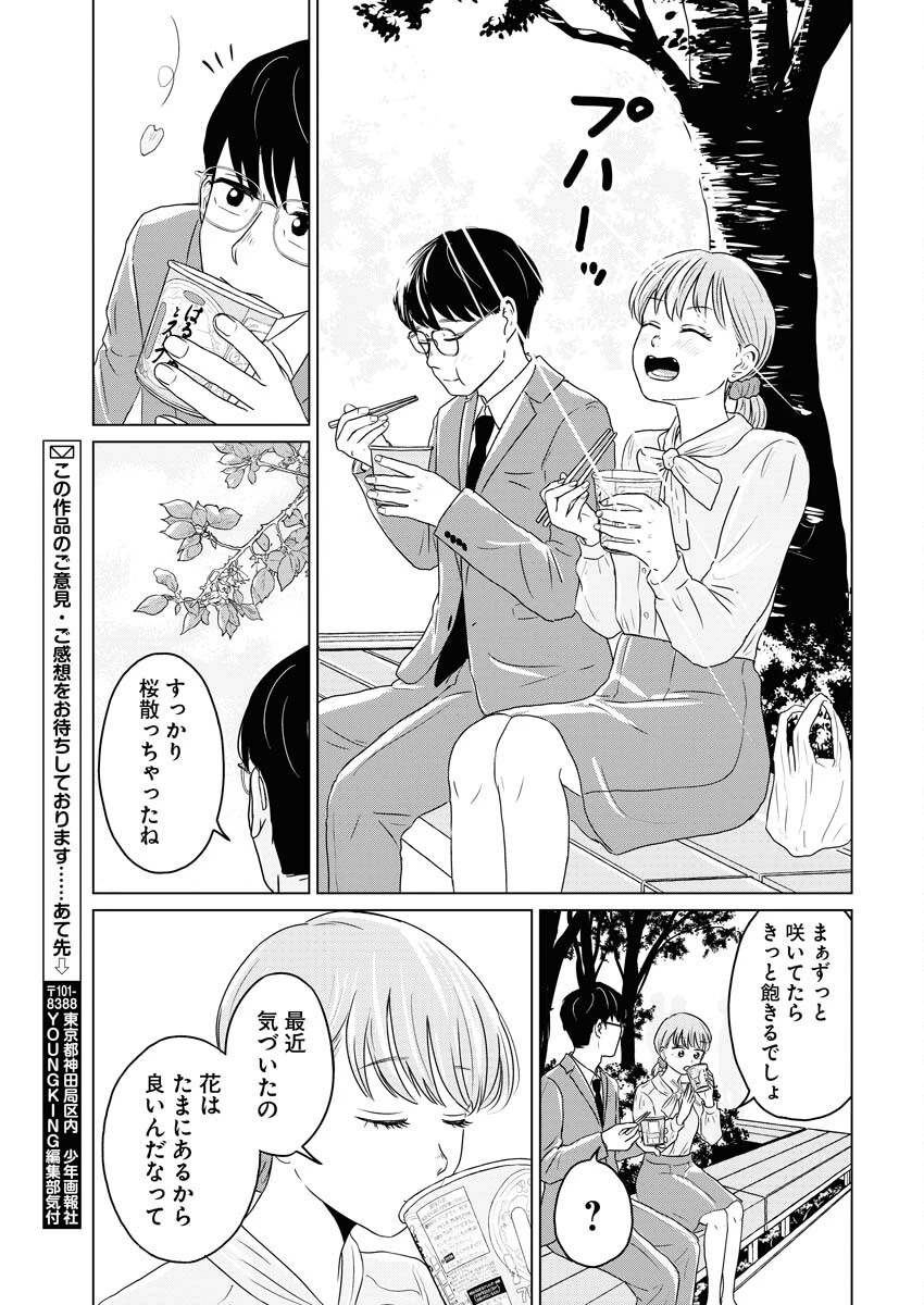 ワンナイト・モーニング 第72話 - 19