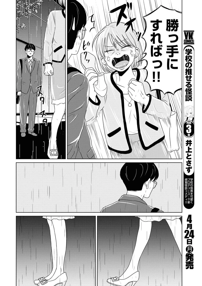 ワンナイト・モーニング 第71話 - 4