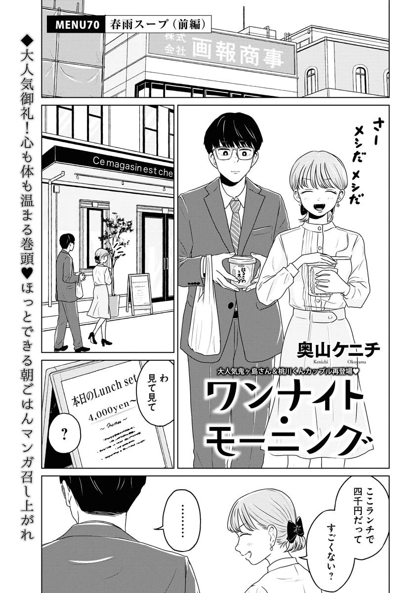 ワンナイト・モーニング 第70話 - 1